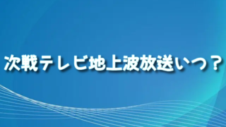 中谷潤人の次戦試合放送ある？放送時間や視聴方法＆どこで見れるのかも紹介！