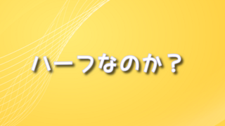 ユーリ阿久井政悟はハーフなの？名前の由来や中学校に家族構成も！