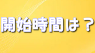 プライムビデオボクシング9の試合順や開始時間は？見どころやどこで見れるのかも紹介！