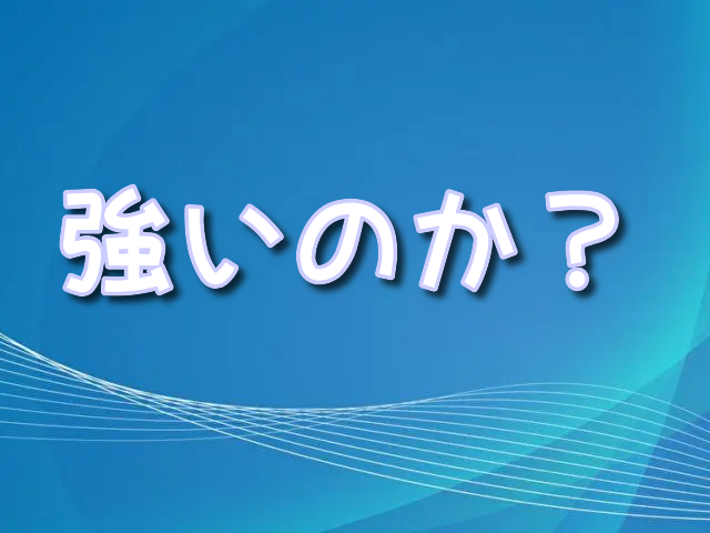 プメレレカフ　強い　戦績