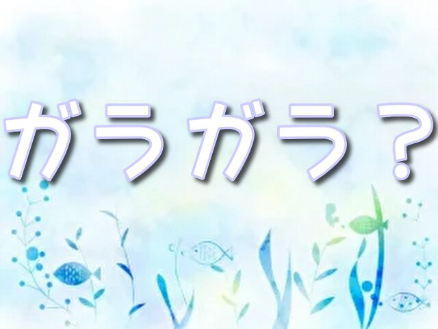 全日本プロレス　ガラガラ　やばい