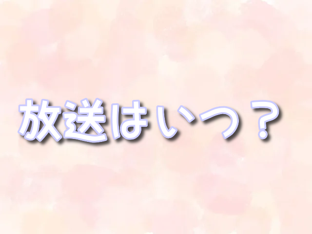 ジェイクポール 　テレビ　地上波