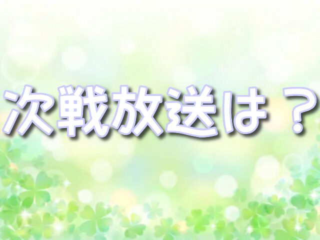 田中恒成　次戦放送　地上波テレビ