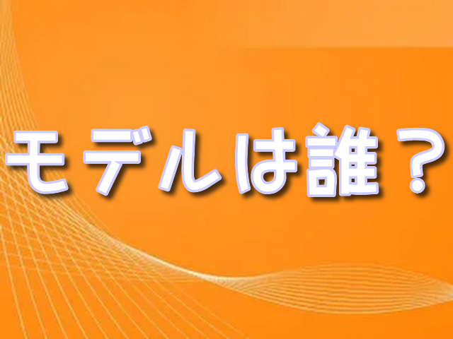 極悪女王 モデル　誰